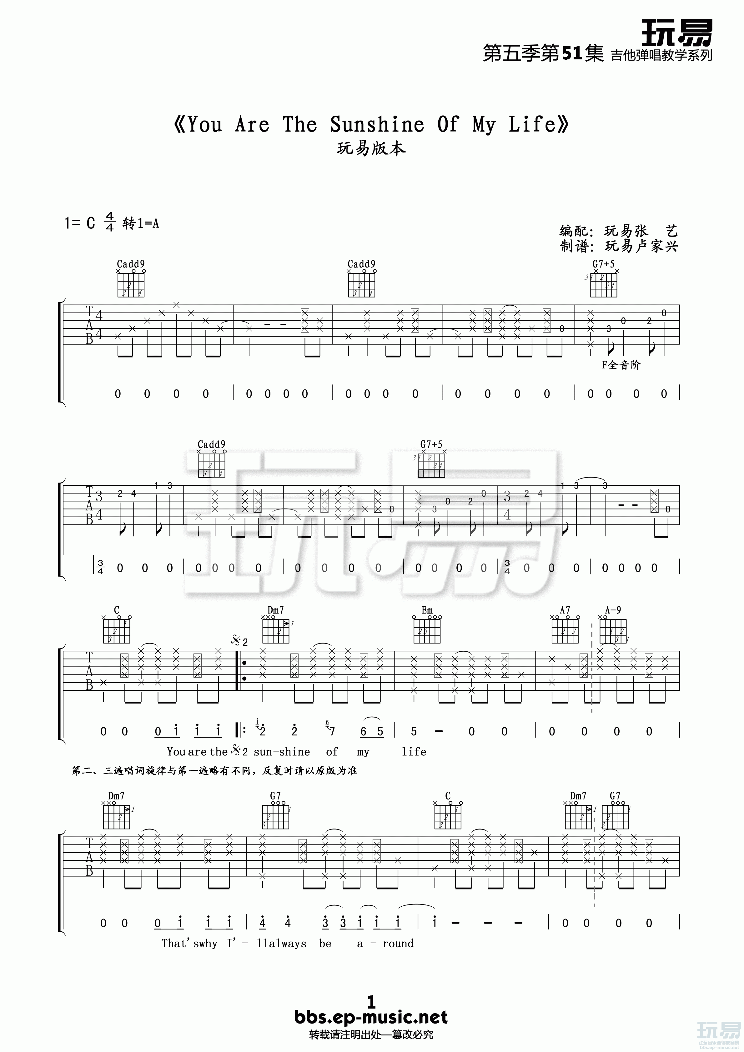 You Are The Sunshine of My Life吉他谱 C调精选版-玩易吉他编配-方大同1