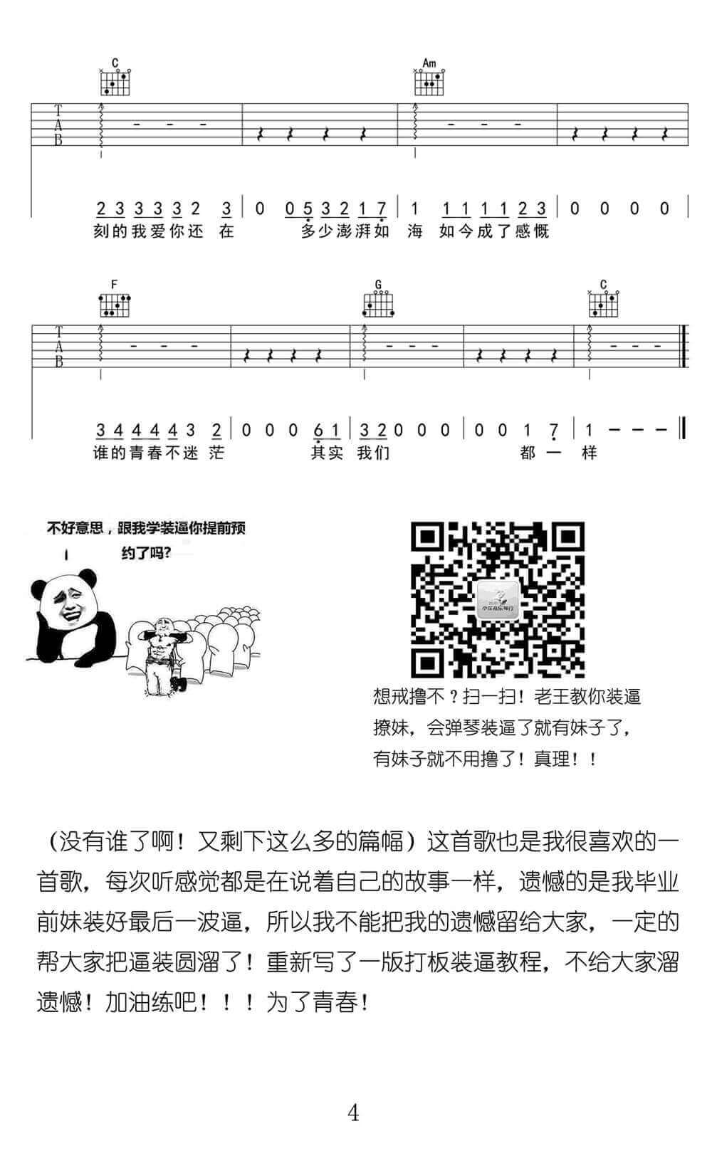 不说再见吉他谱 C调炫酷版-好妹妹乐队1