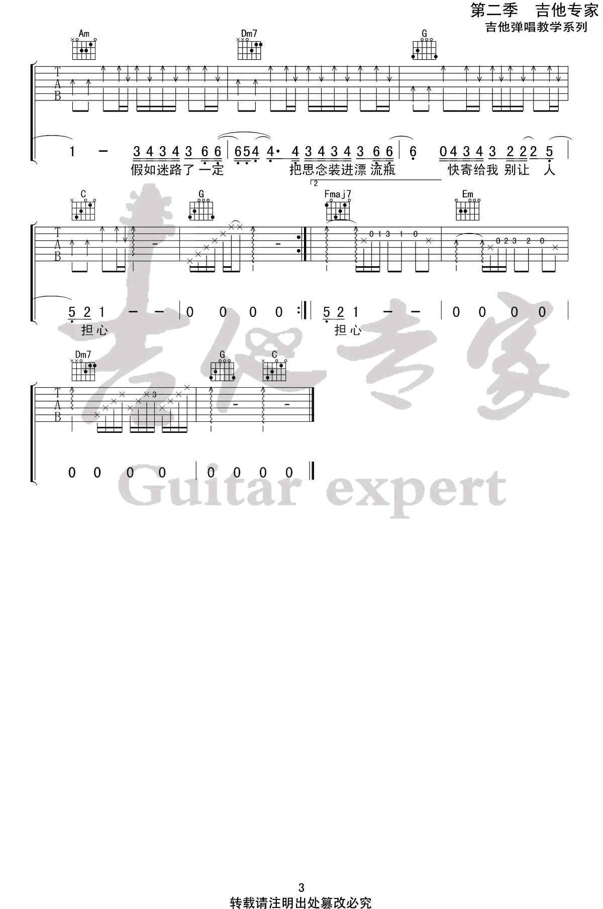 任然《无人之岛》吉他谱1