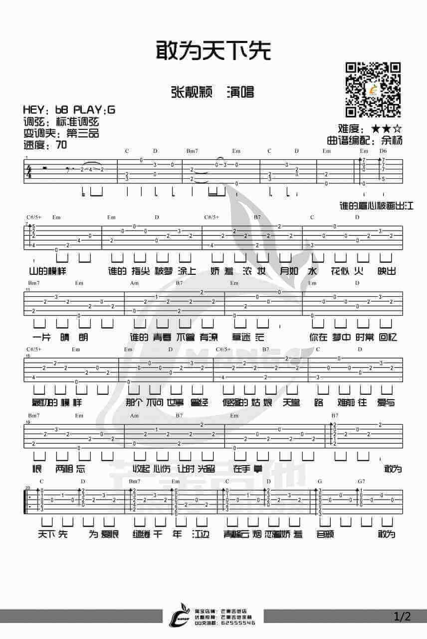敢为天下先吉他谱、张靓颖、《武媚娘传奇》主题曲1