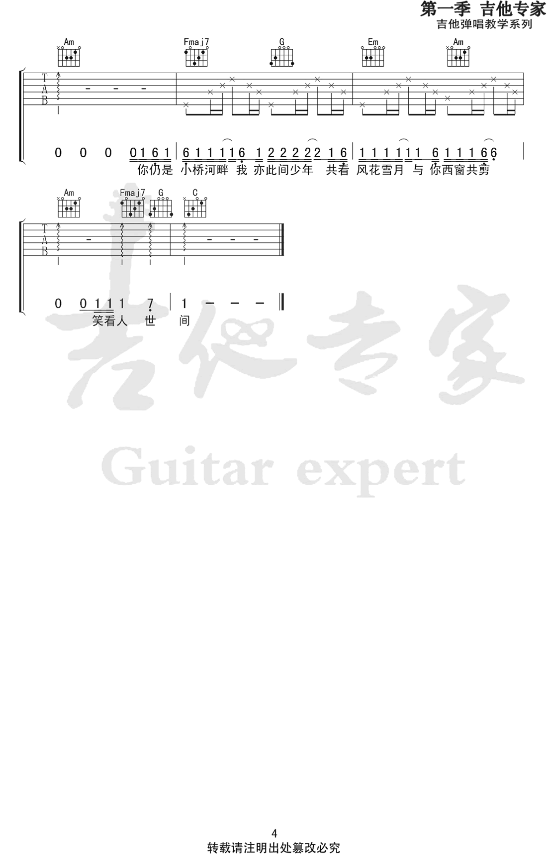亦是此间少年吉他谱 C调 枯木逢春 弹唱六线谱4
