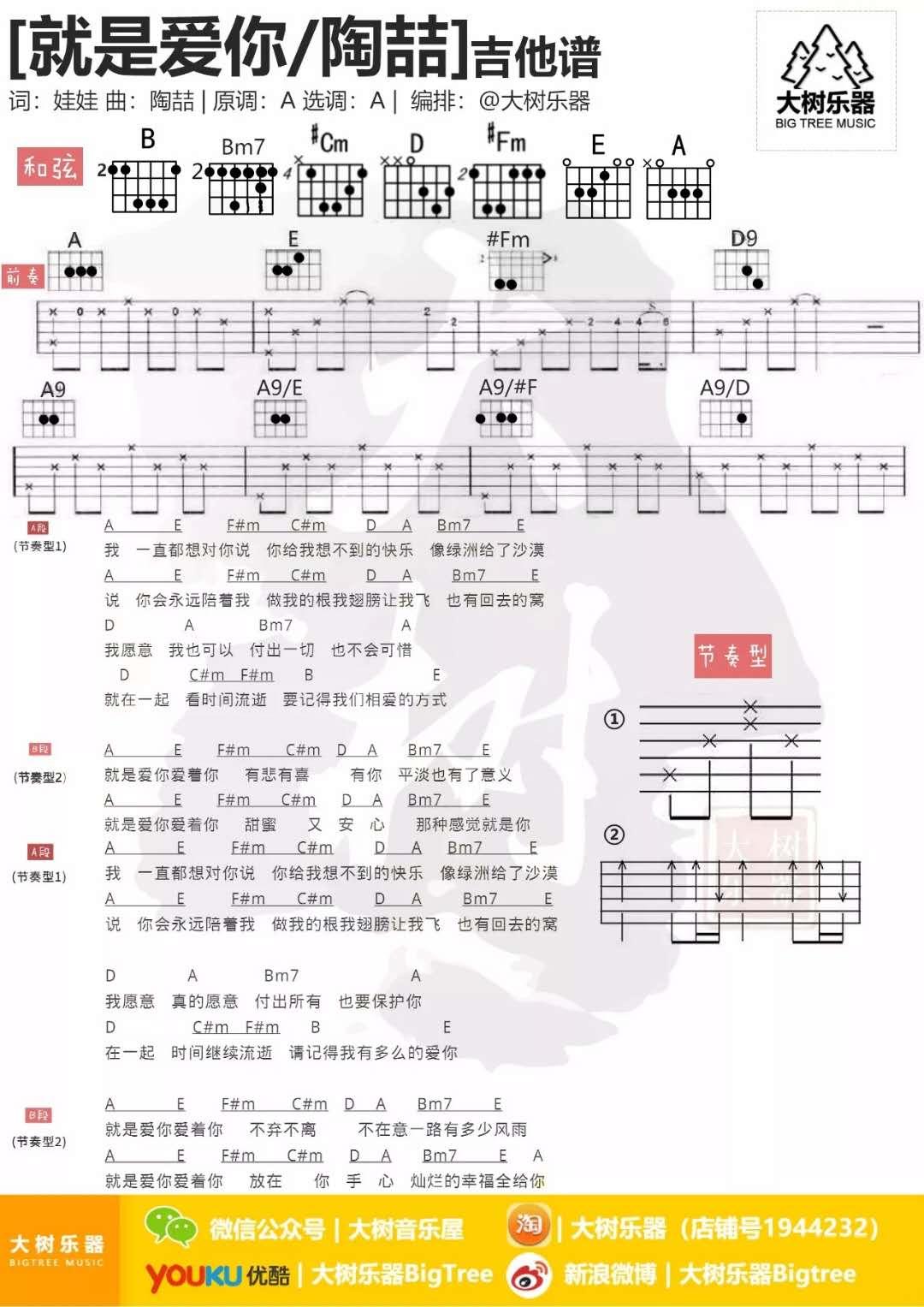 就是爱你_吉他谱_陶喆1
