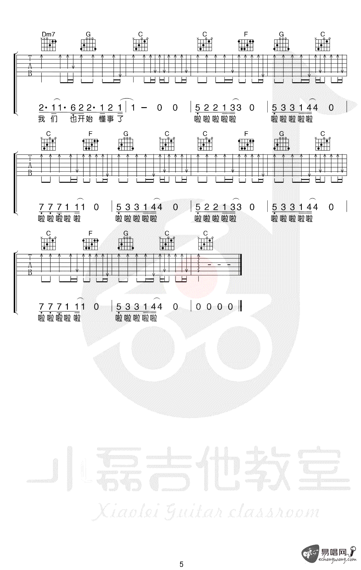 这个年纪吉他谱 C调弹唱谱 齐一《这个年纪》吉他教学视频5