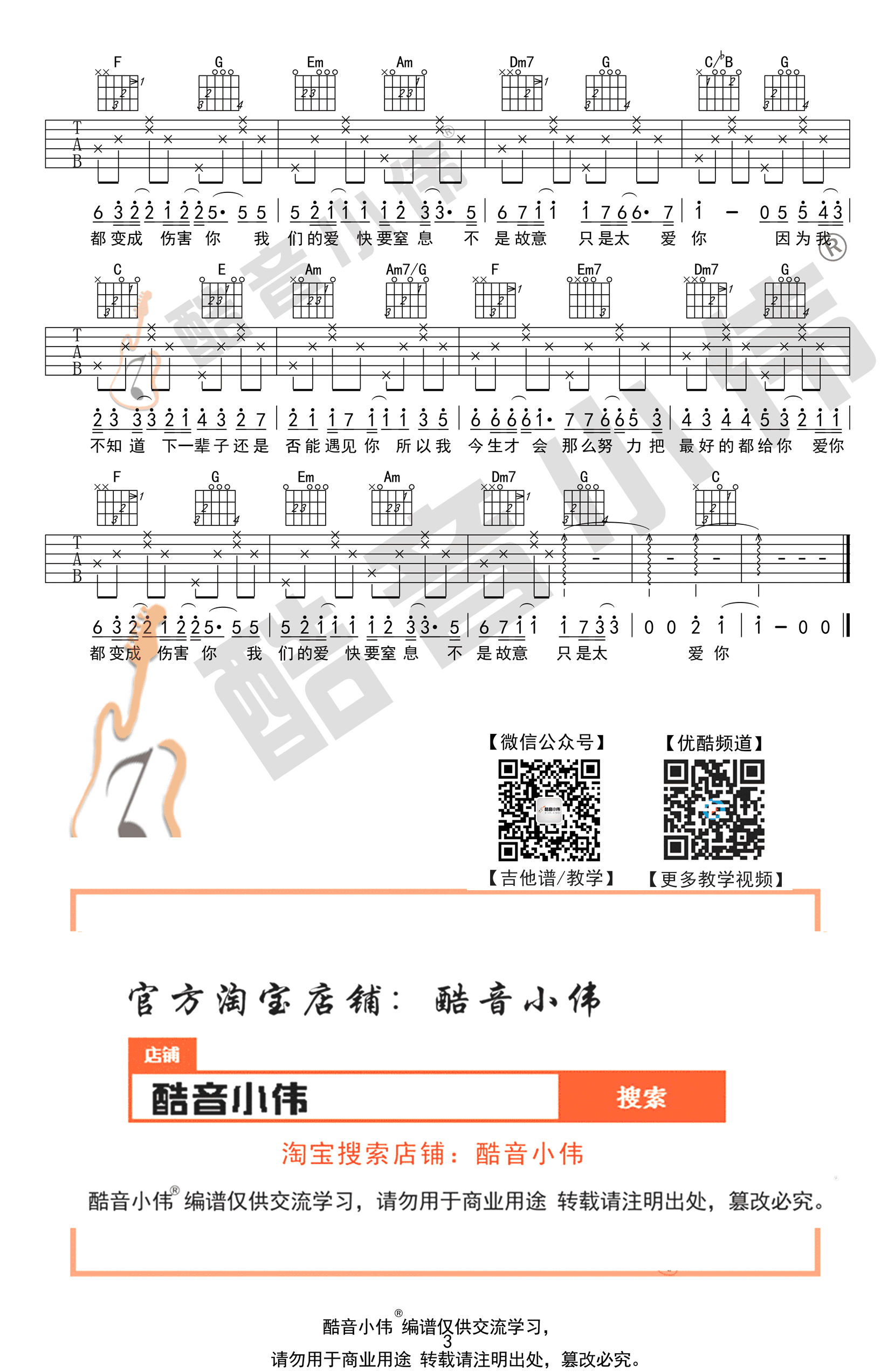 只是太爱你吉他谱_张敬轩_C调简单版_高清弹唱谱3