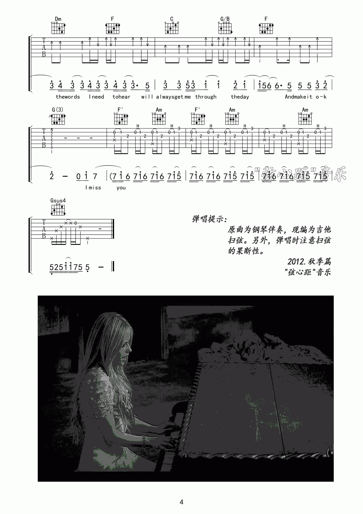 艾薇儿Avril When You are Gone吉他谱4