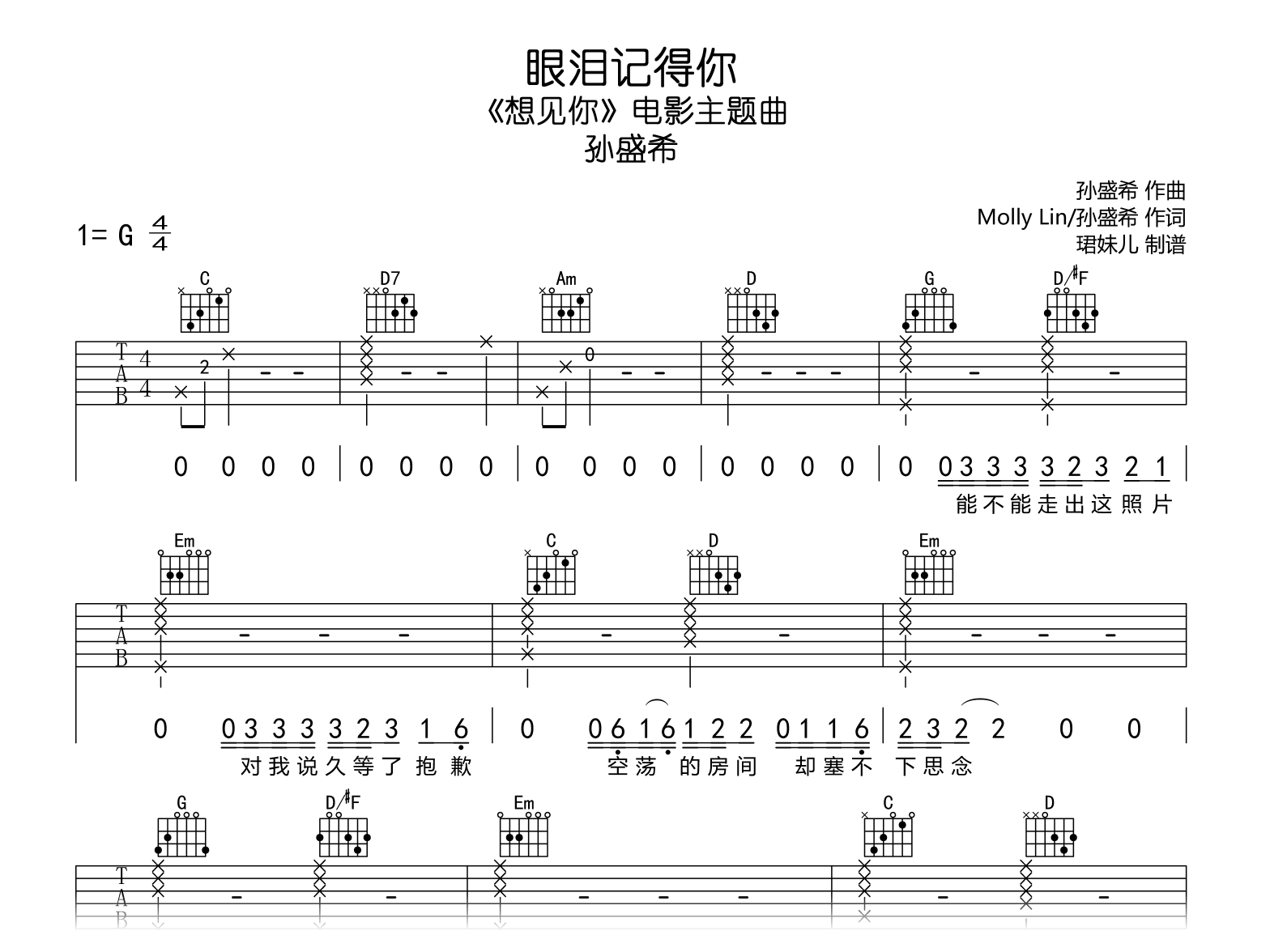 眼泪记得你吉他谱_孙盛希_G调_完整弹唱谱1
