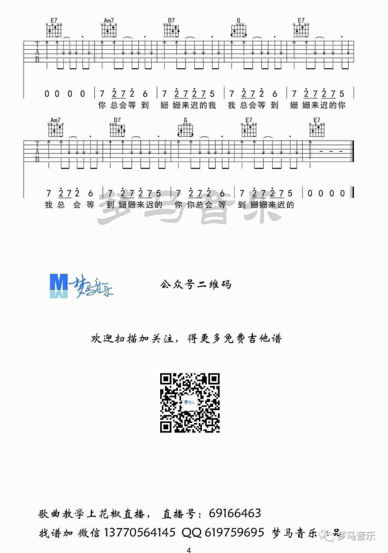阿肆/林宥嘉《致姗姗来迟的你》吉他谱-吉他弹唱视频示范-G调六线谱1