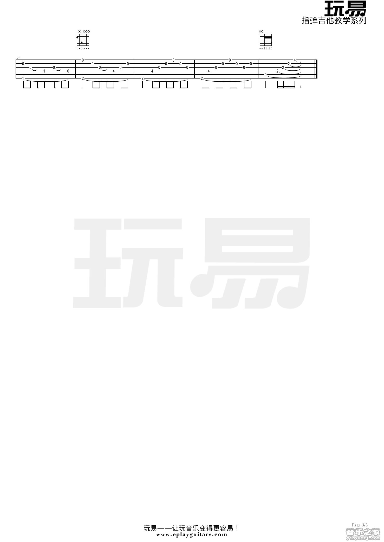 树蛙_吉他谱_玩易版_David3
