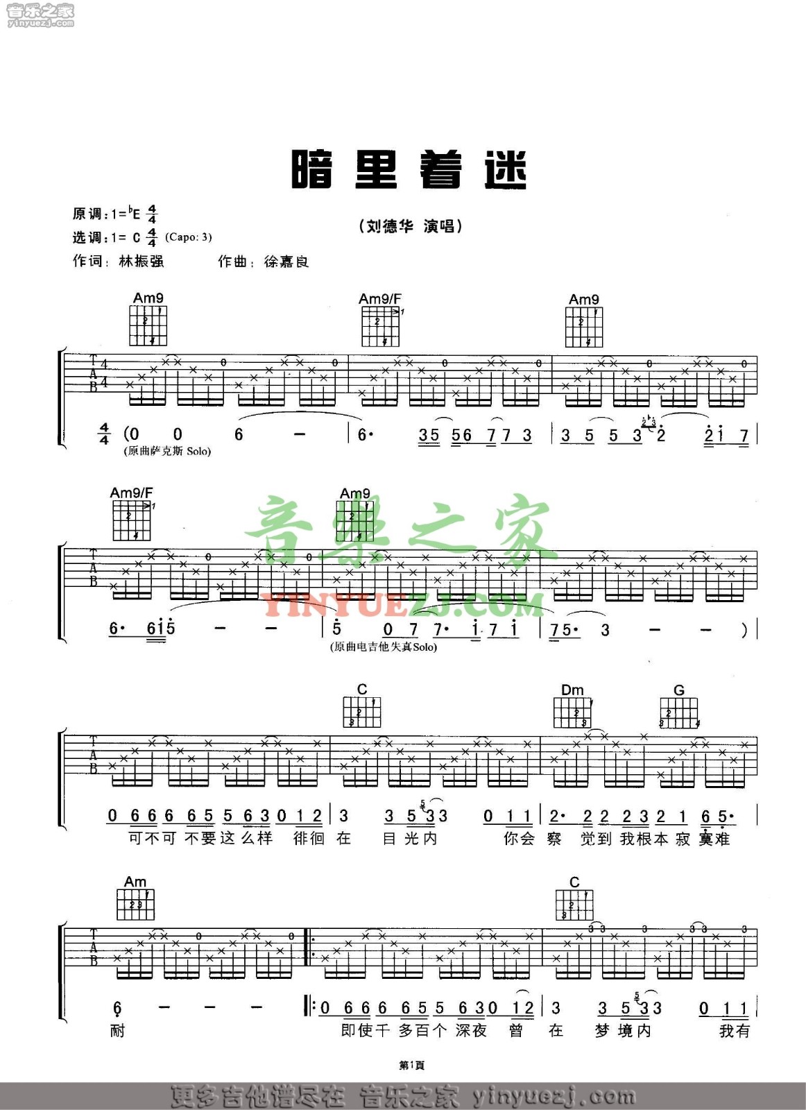 暗里着迷吉他谱 C调附前奏_音乐之家编配_刘德华1