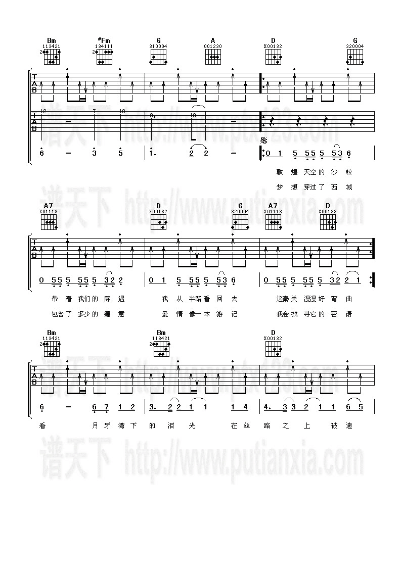 月牙湾吉他谱 D调-阿潘音乐工场编配-飞儿乐团1