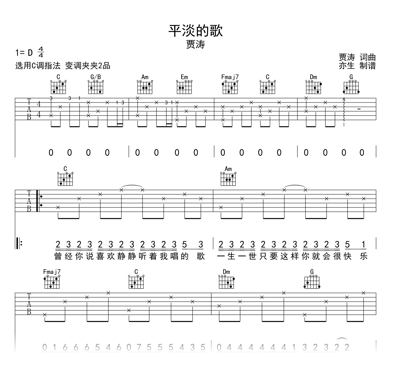 平淡的歌吉他谱_贾涛_C调弹唱六线谱1