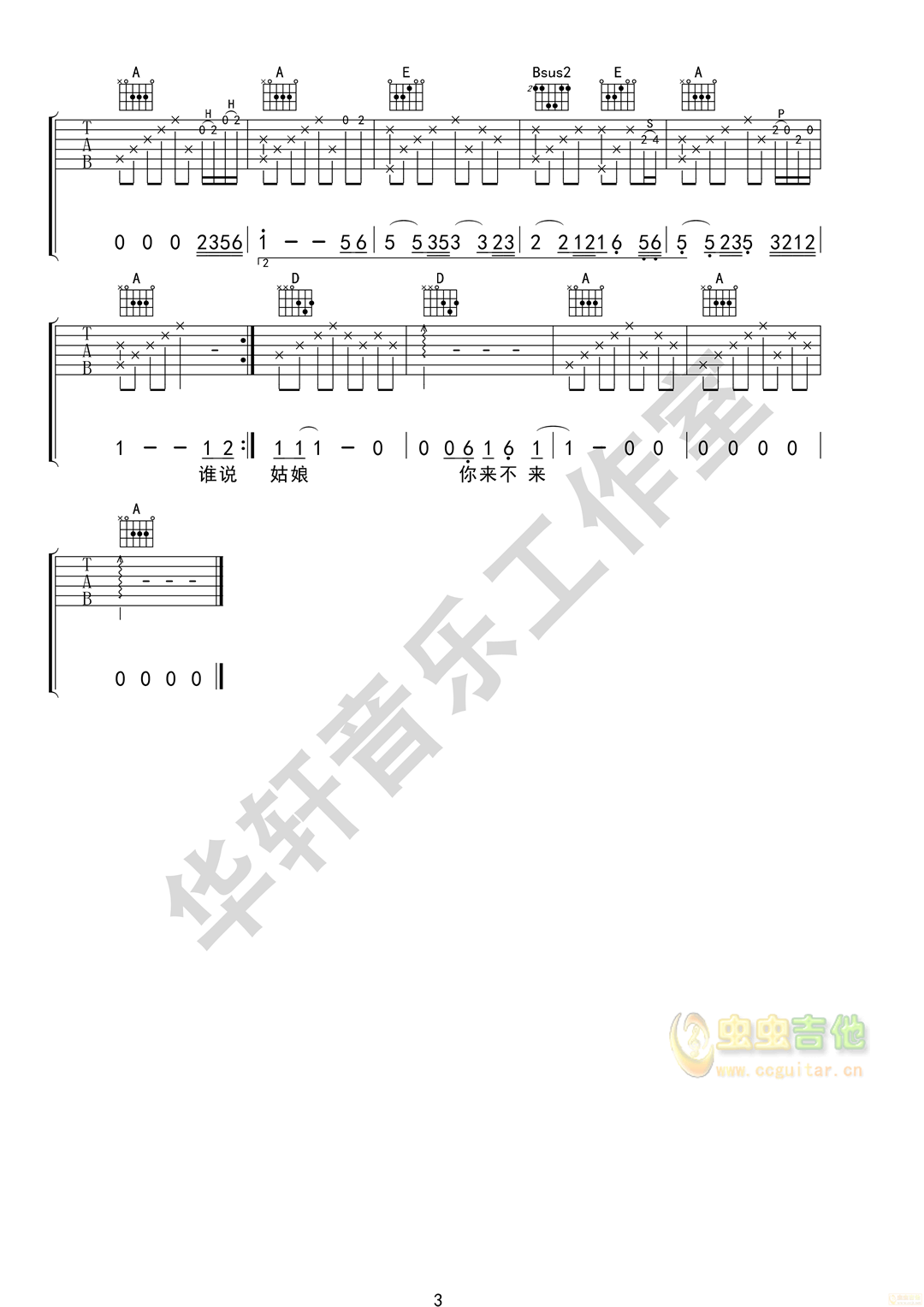 《陪我去可可西里看海》吉他谱1