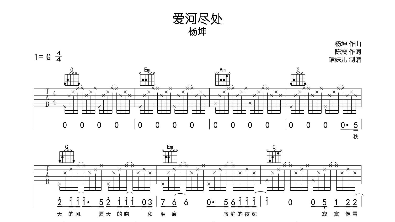 杨坤《爱河尽处》吉他谱_G调吉他弹唱谱1