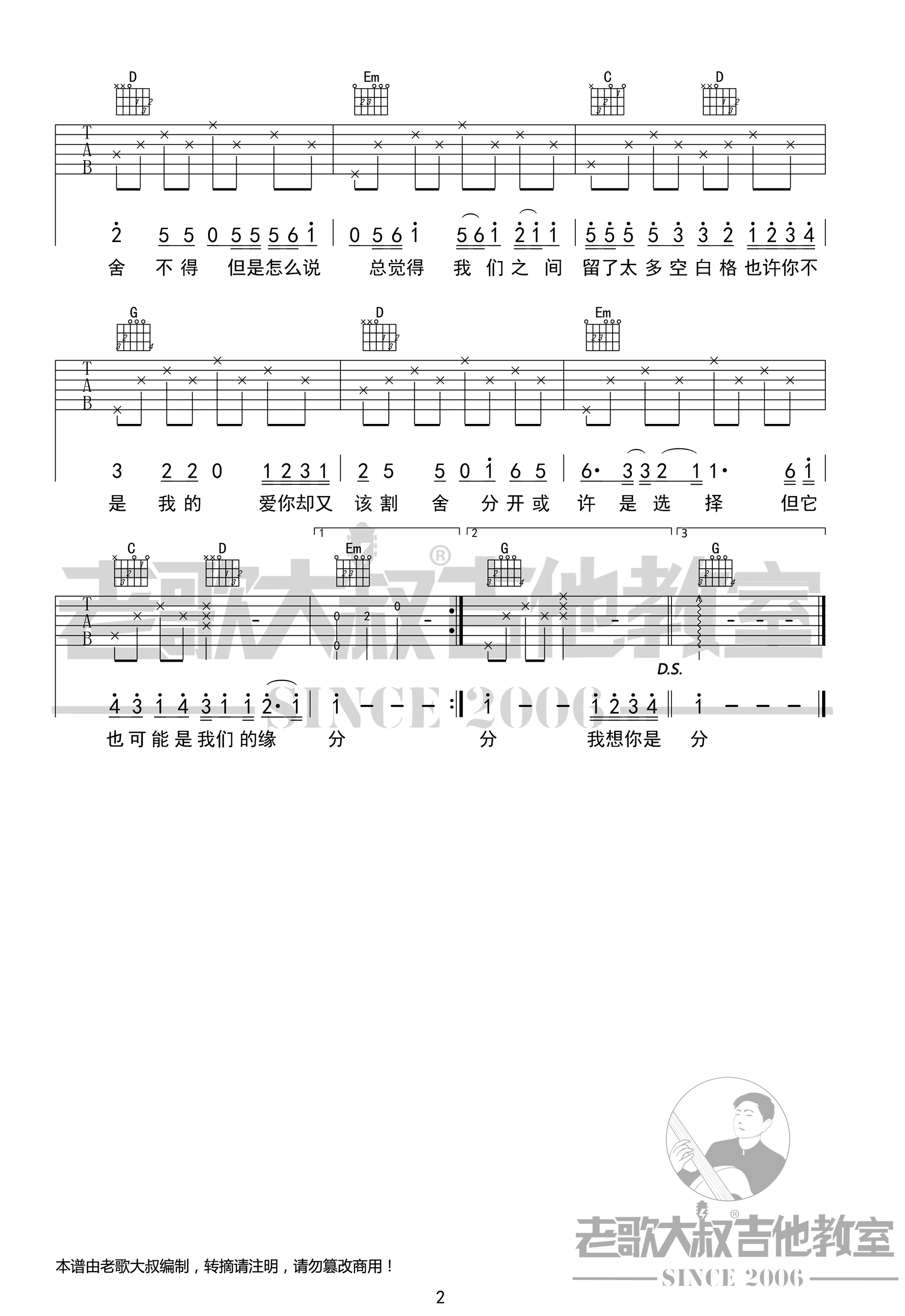 空白格吉他谱-杨宗纬-《空白格》G调原版弹唱谱-高清六线谱1