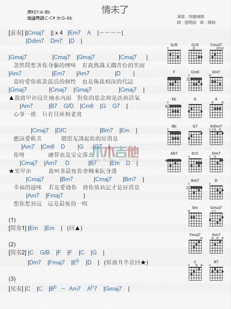 情未了_吉他谱_秀兰玛雅1