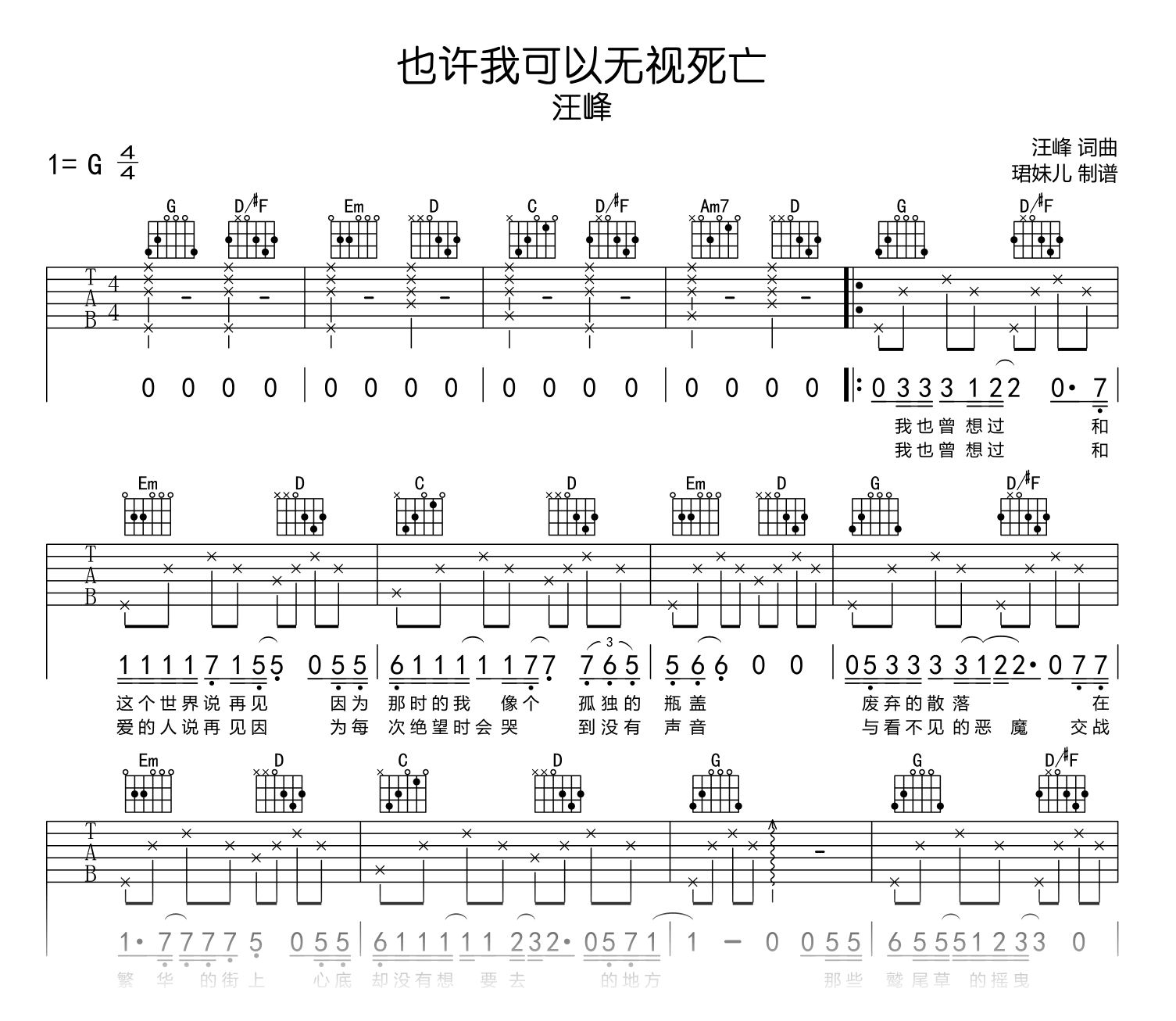 也许我可以无视死亡吉他谱_汪峰_G调弹唱谱1