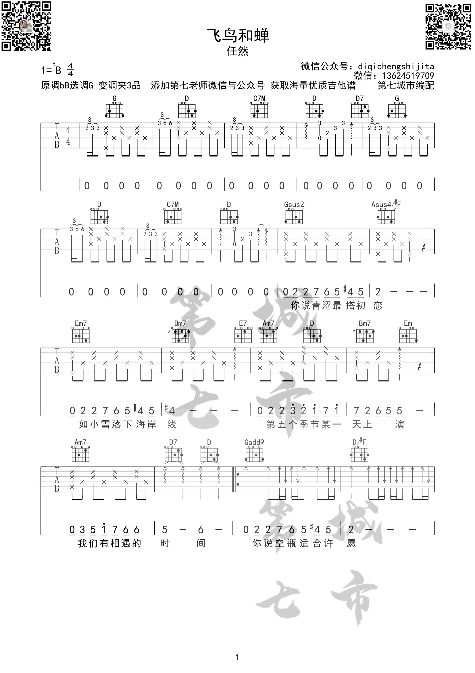 《飞鸟和蝉》吉他谱_任然_G调原版弹唱六线谱1