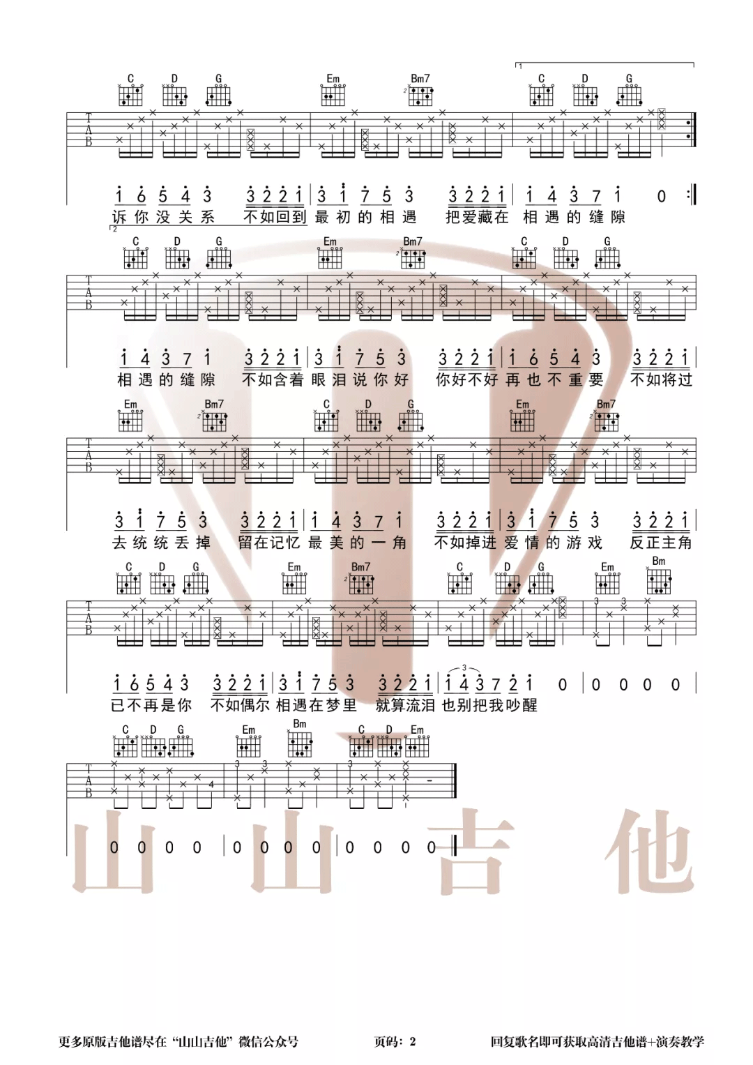 不如吉他谱_秦海清_G调指法原版编配_吉他弹唱六线谱2