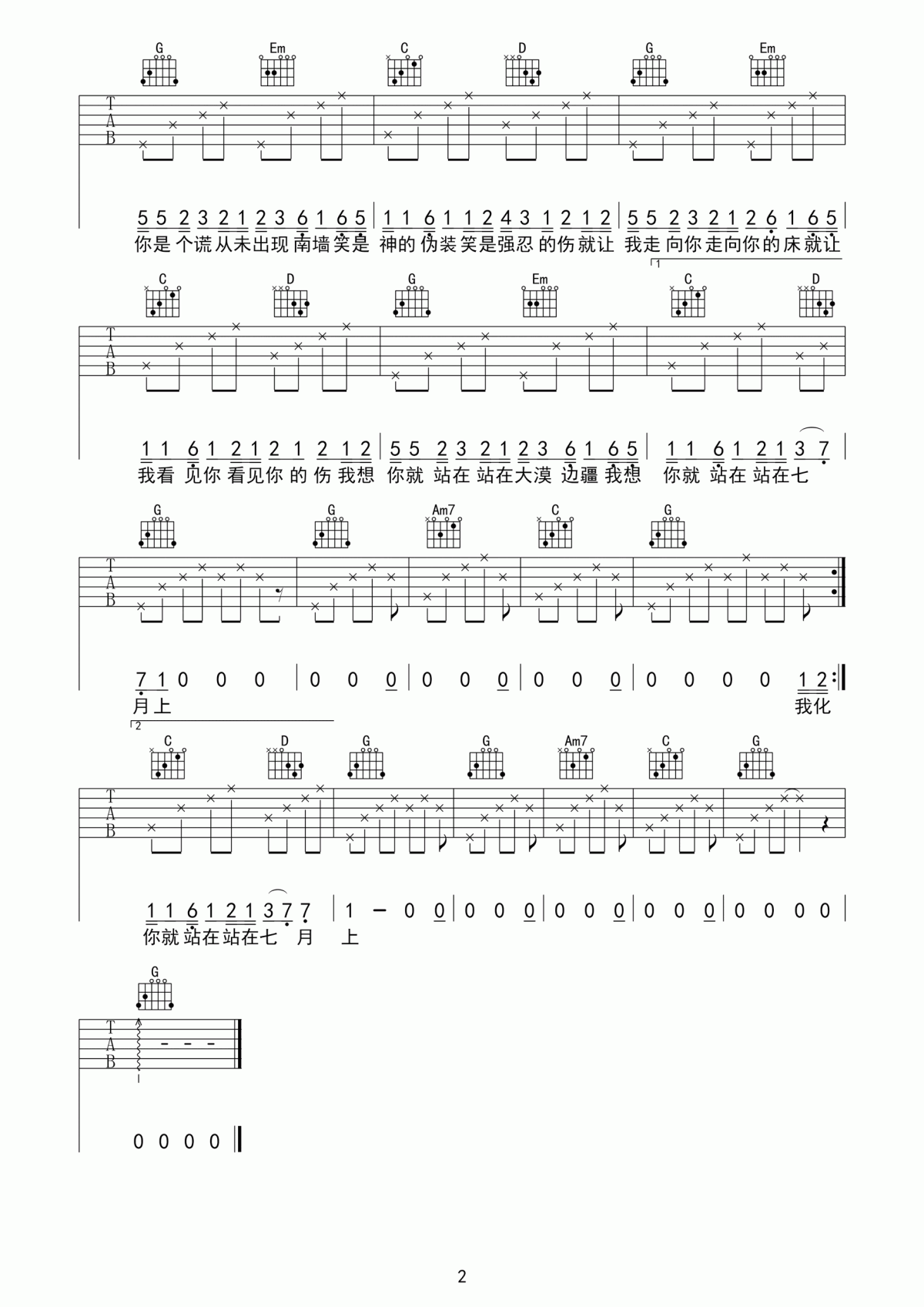 《七月上》吉他谱 Jam G调2