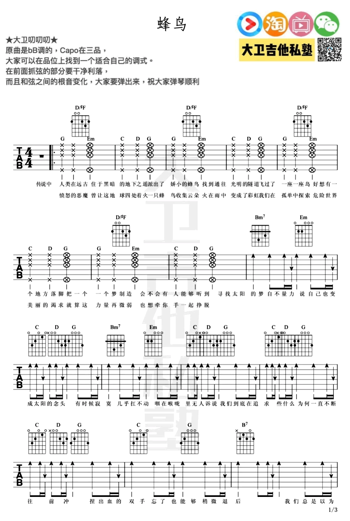 蜂鸟吉他谱_吴青峰《我在北京等你》主题曲_吉他教学视频1
