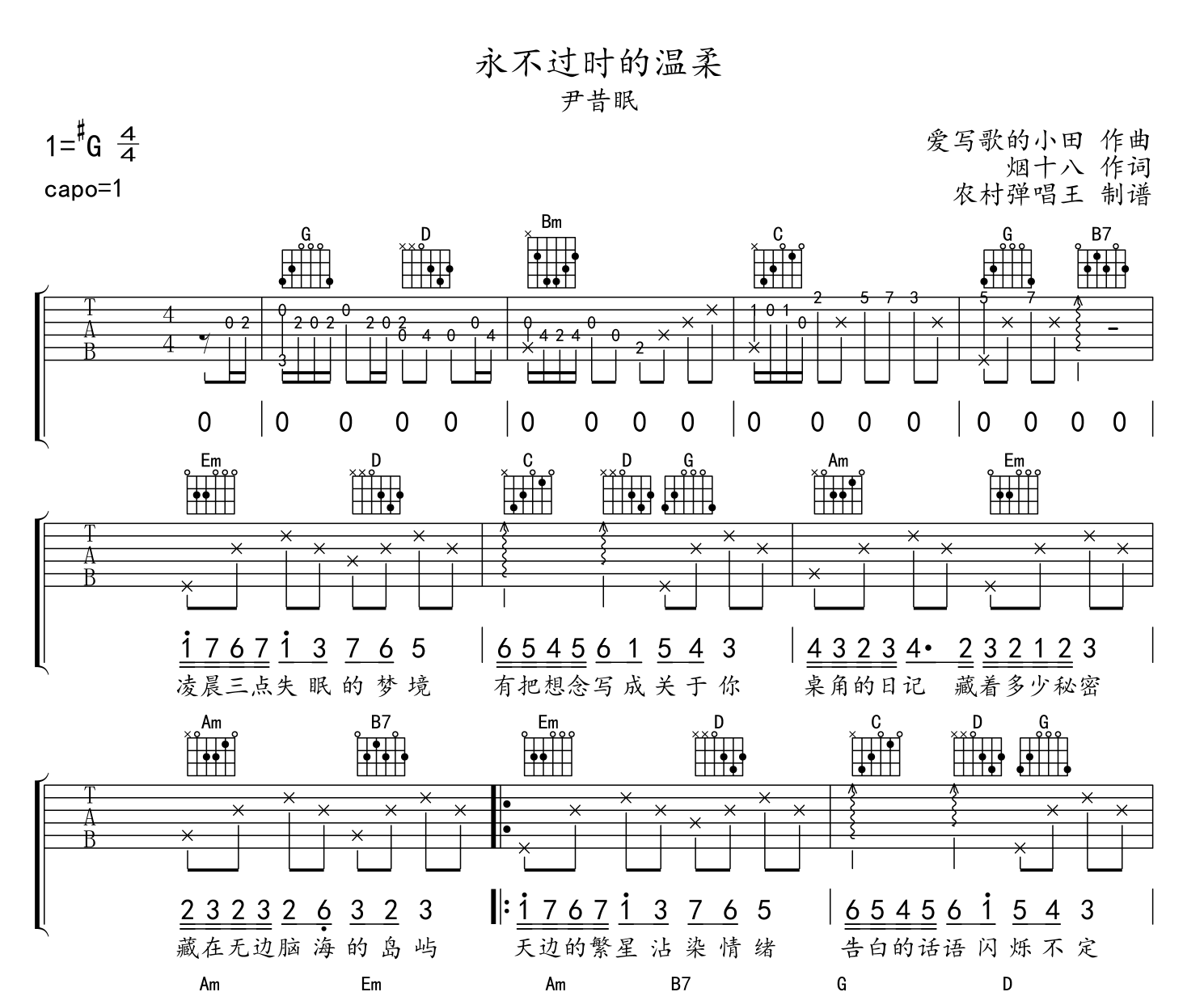 尹昔眠《永不过时的温柔》吉他谱_G调吉他六线谱1