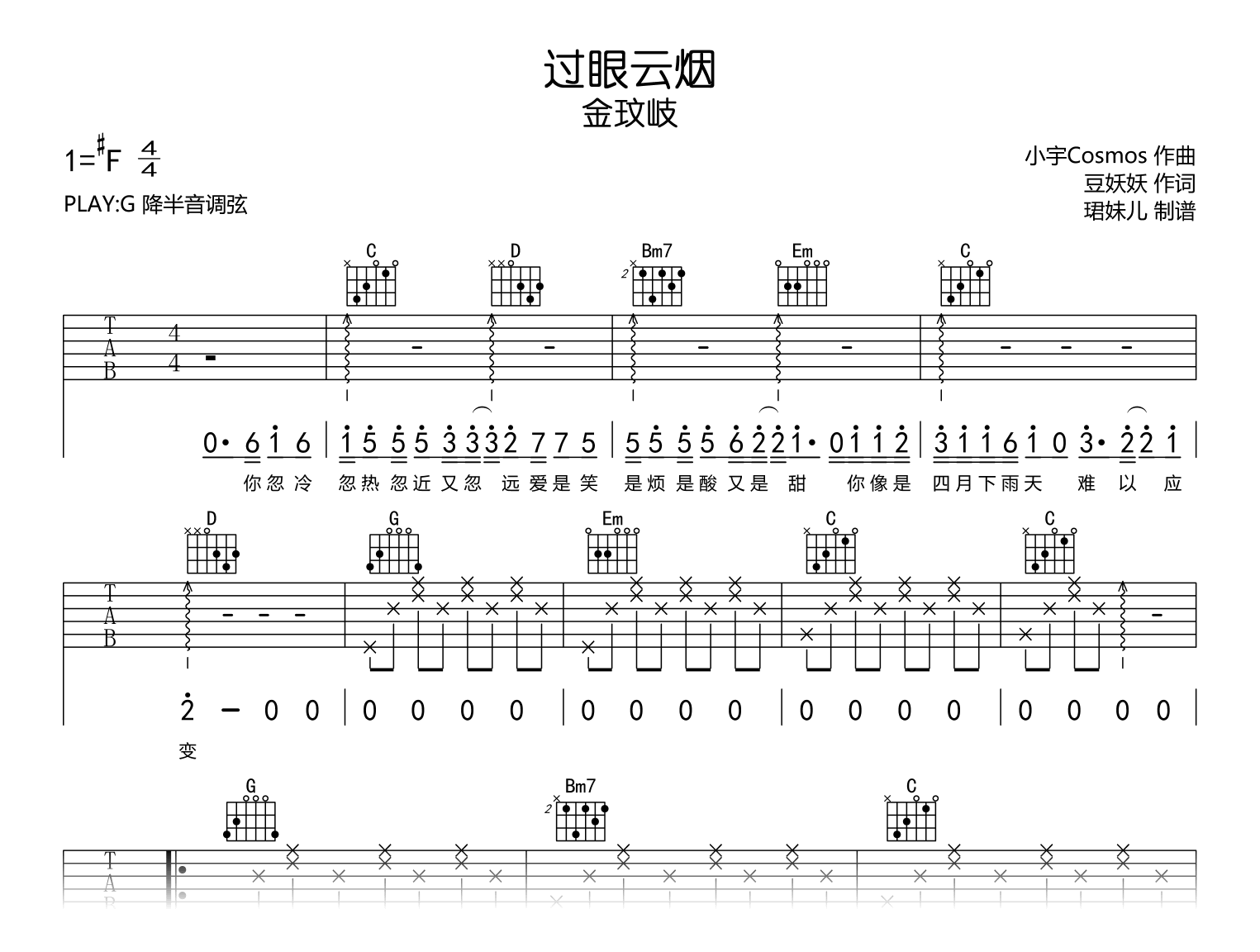 过眼云烟吉他谱_金玟岐_G调高清弹唱谱1