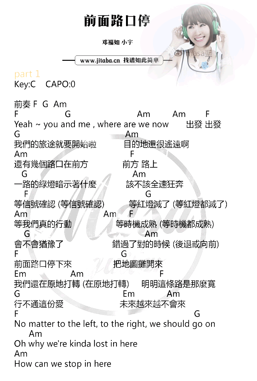 前面路口停吉他谱-邓福如/小宇-弹唱和弦谱1