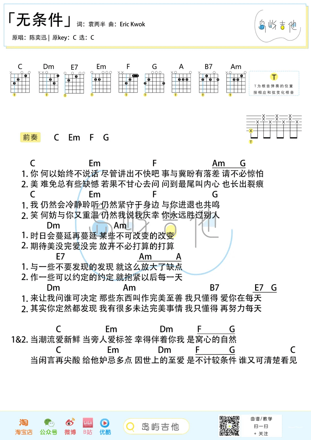 无条件吉他谱_陈奕迅_C调简单版_弹唱六线谱_吉他简谱2