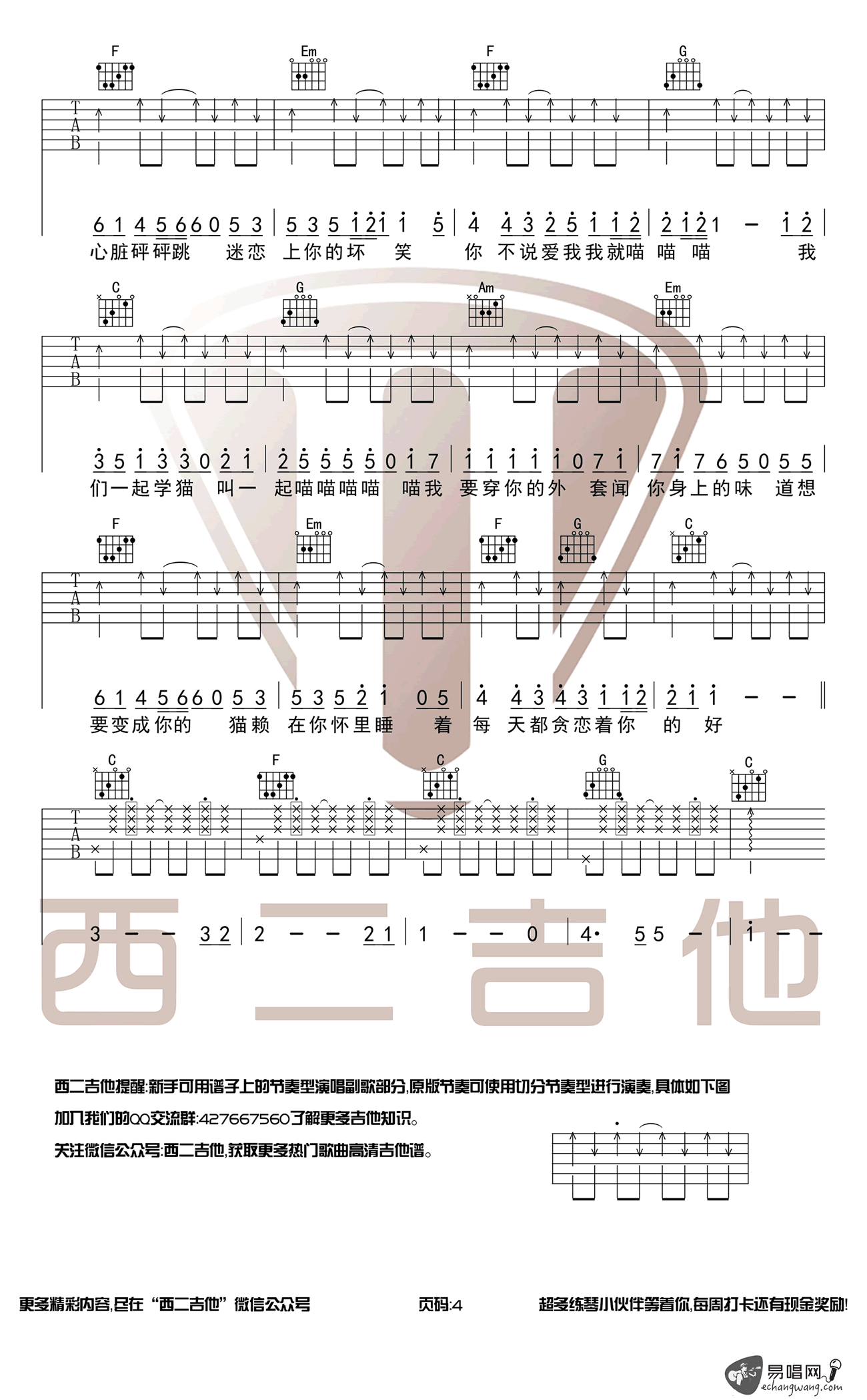 学猫叫吉他谱 C调弹唱谱 抖音歌曲 高清图片谱4