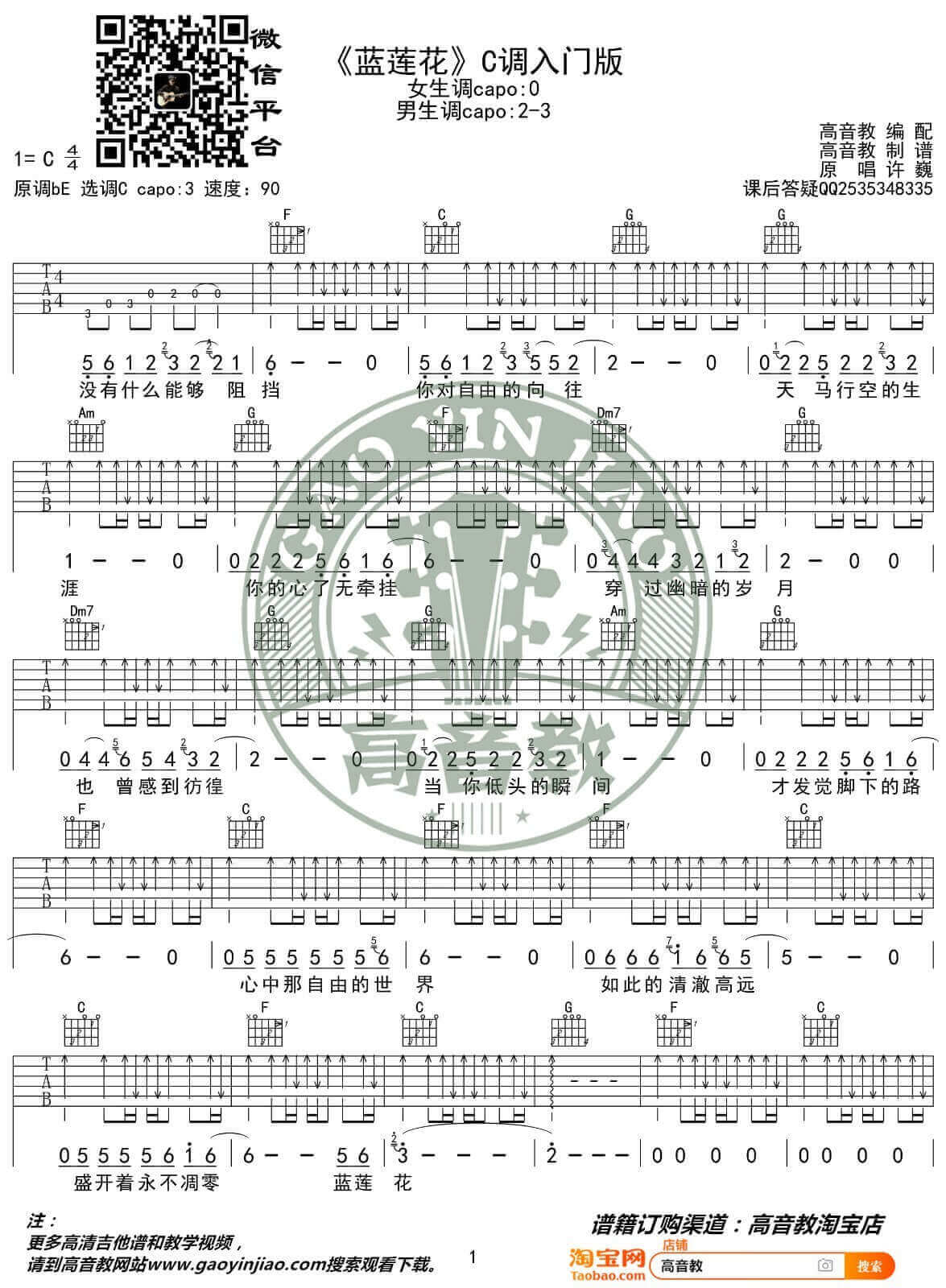 蓝莲花吉他谱 C调简单版-高音教编配-许巍1
