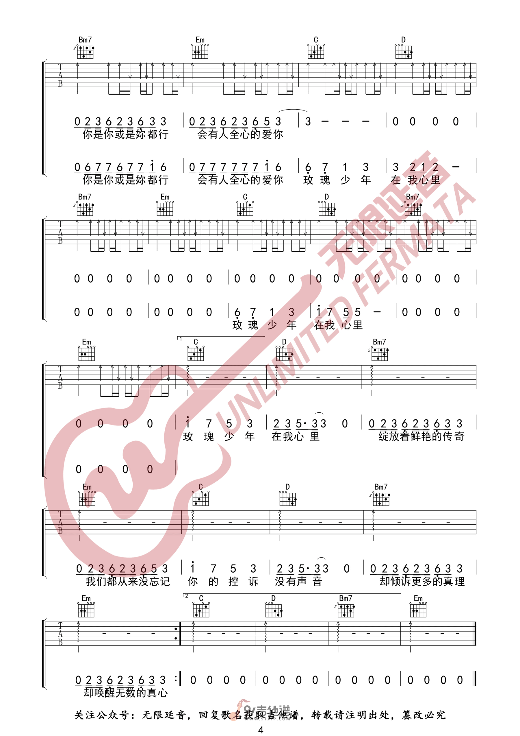 【G调版】五月天/蔡依林《玫瑰少年》吉他谱 弹唱六线谱 高清图片谱 Guitar Tabs1