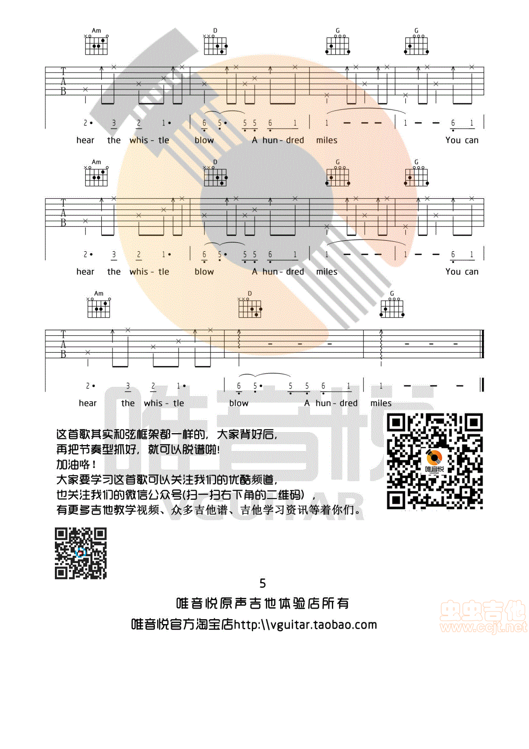 500miles G调完整版吉他谱 five hundred miles 唯音悦制谱 醉乡民谣主题曲|吉他谱|图片谱|高清|醉乡民谣1