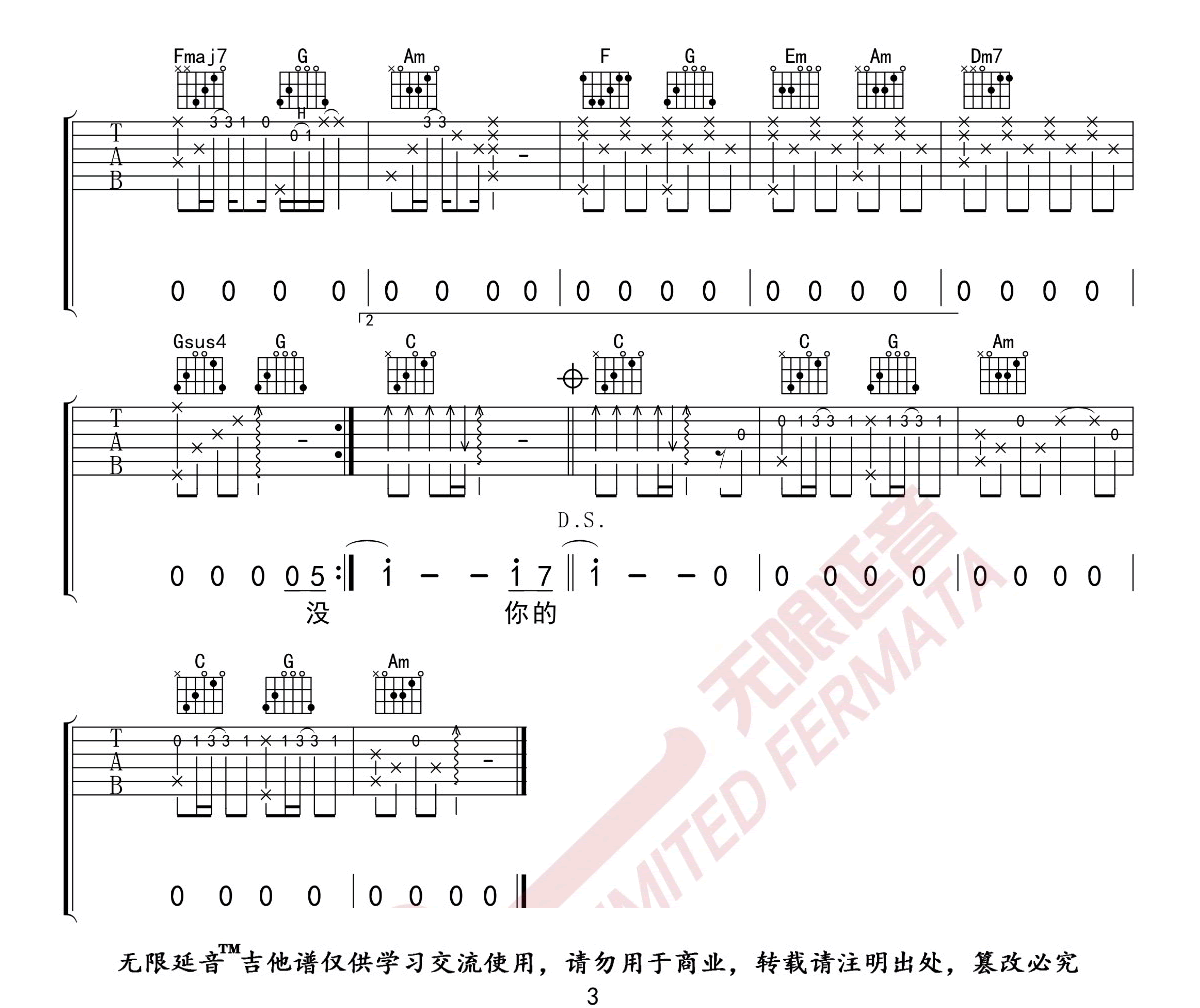嚣张吉他谱_En_C调原版编配_嚣张吉他弹唱六线谱3