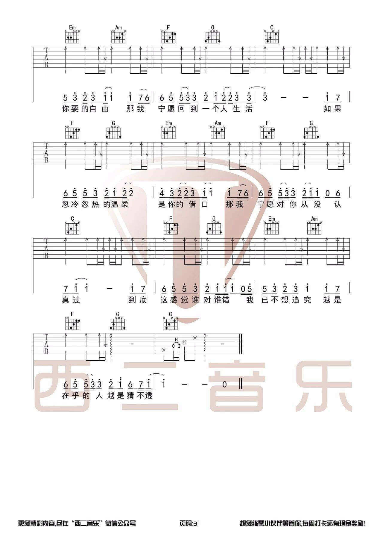 猜不透吉他谱 G调原版-丁当1