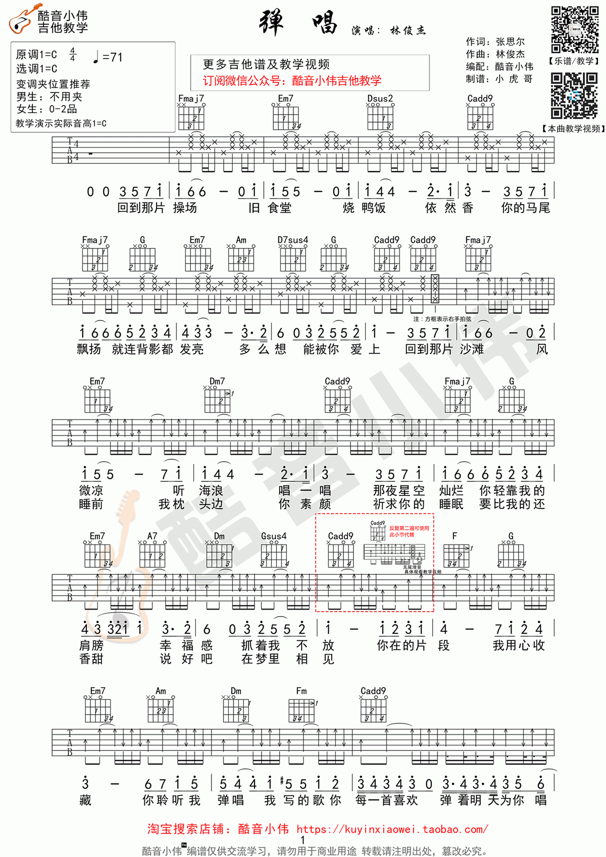 林俊杰《弹唱》吉他谱_C调 弹唱谱1