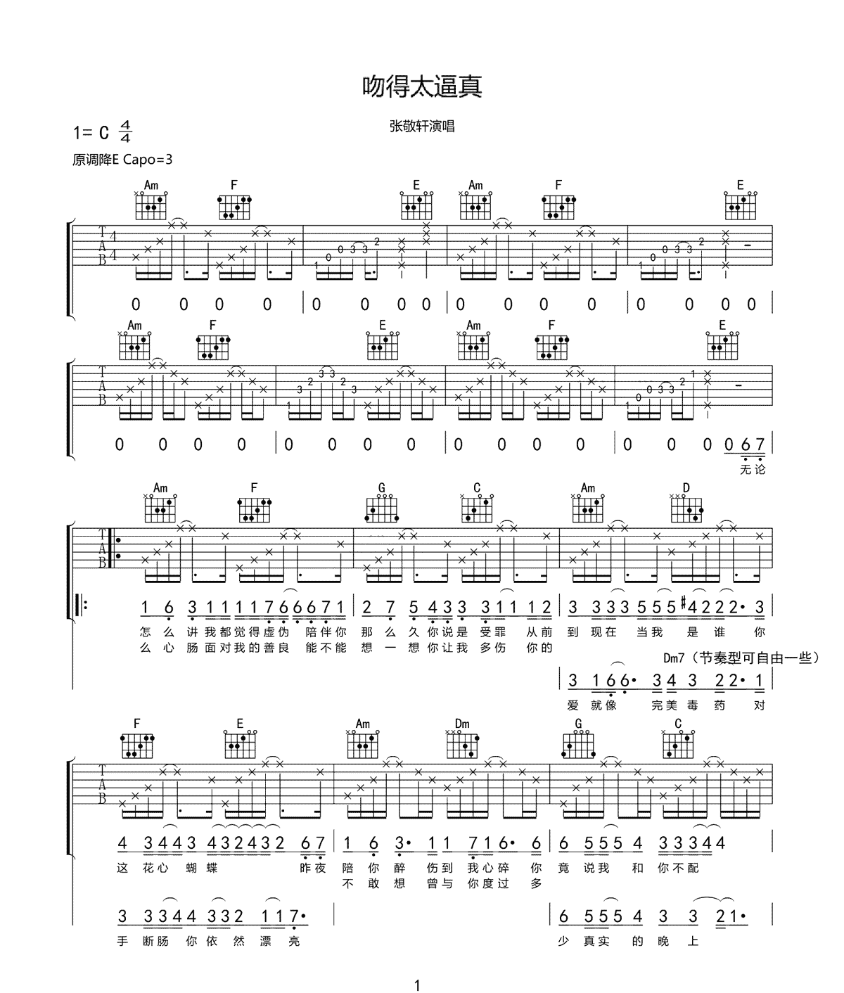 《吻得太逼真》吉他谱_张敬轩_C调原版弹唱谱_高清六线谱1