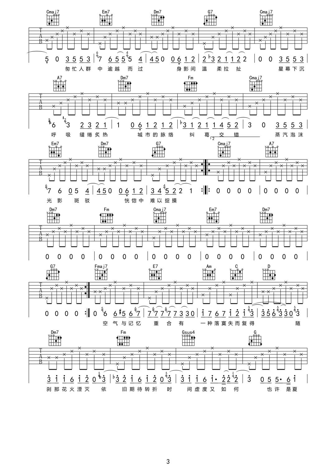 没有名字的夜晚吉他谱_夏日入侵企画_C调原版_吉他弹唱六线谱3