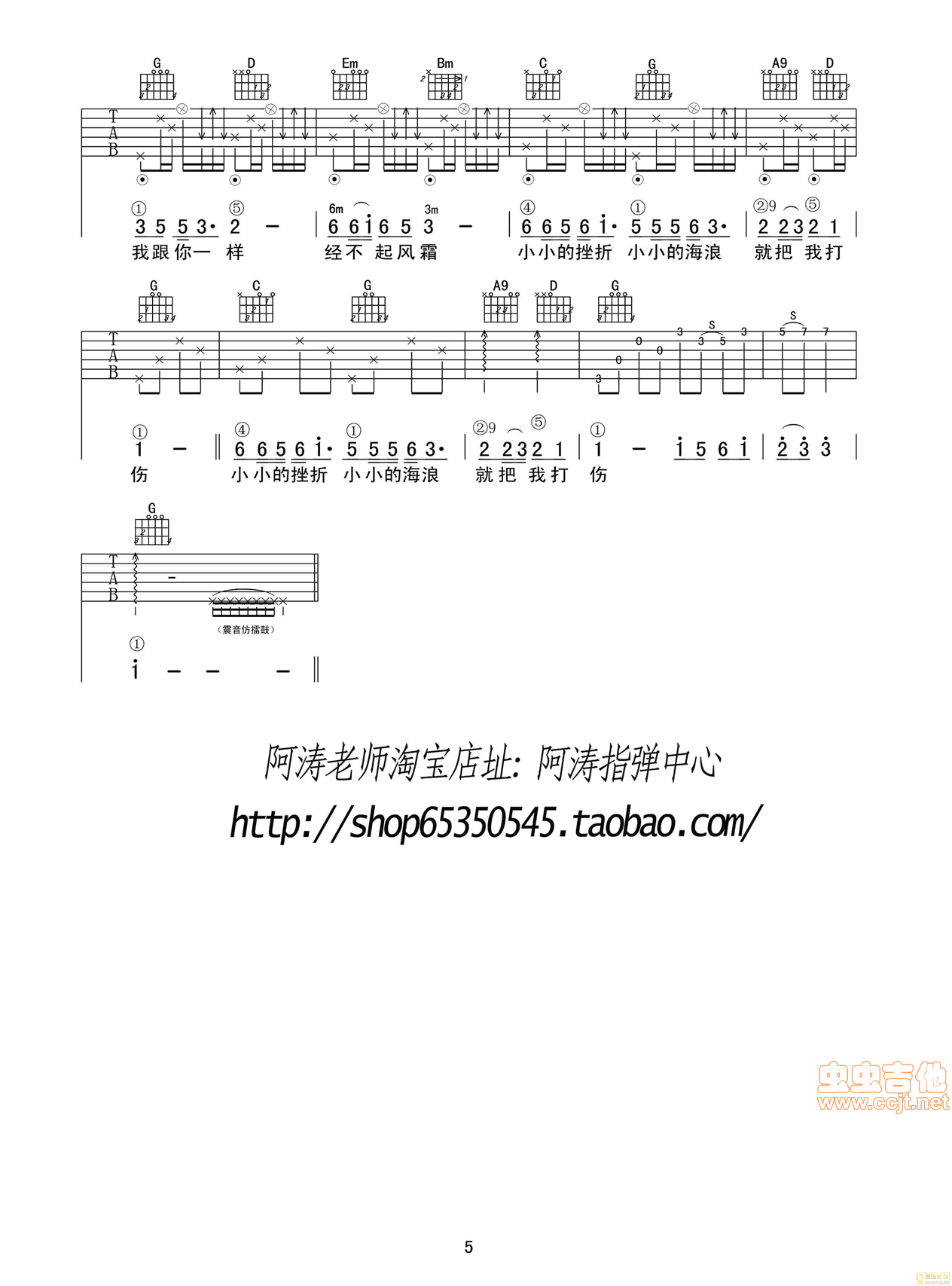 《遍体鳞伤》吉他谱：六线谱+简谱|吉他谱|图片谱|高清|喜儿20101