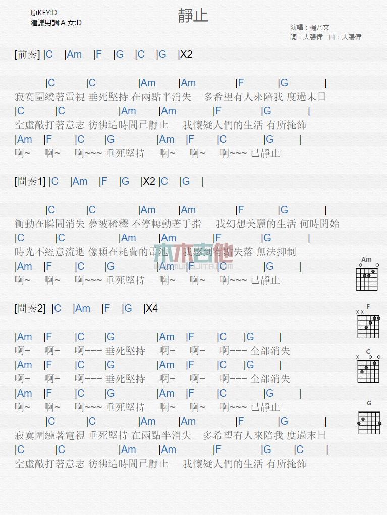 静止_吉他谱_杨乃文1