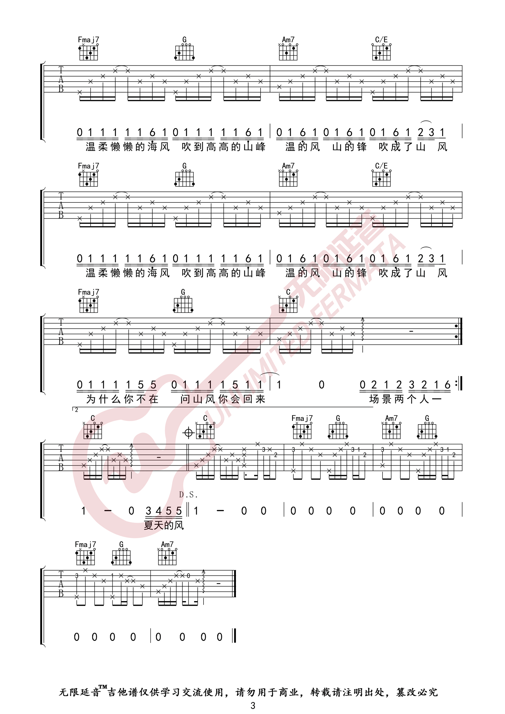 夏天的风吉他谱_温岚_C调指法原版编配_吉他弹唱六线谱3