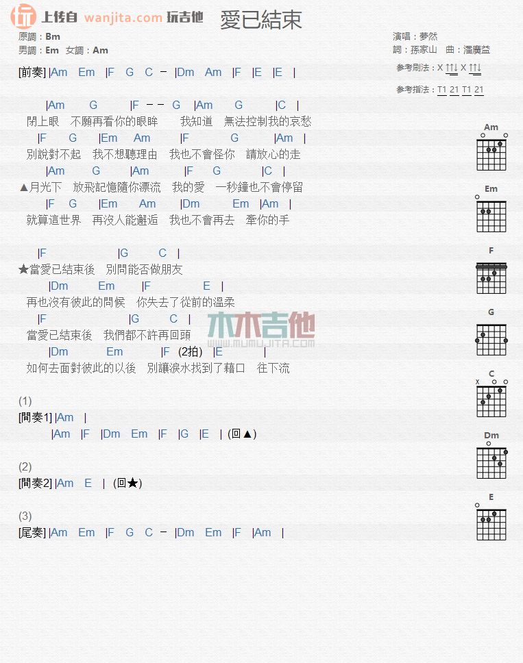 梦然《爱已结束》吉他谱_吉他弹唱和弦谱1