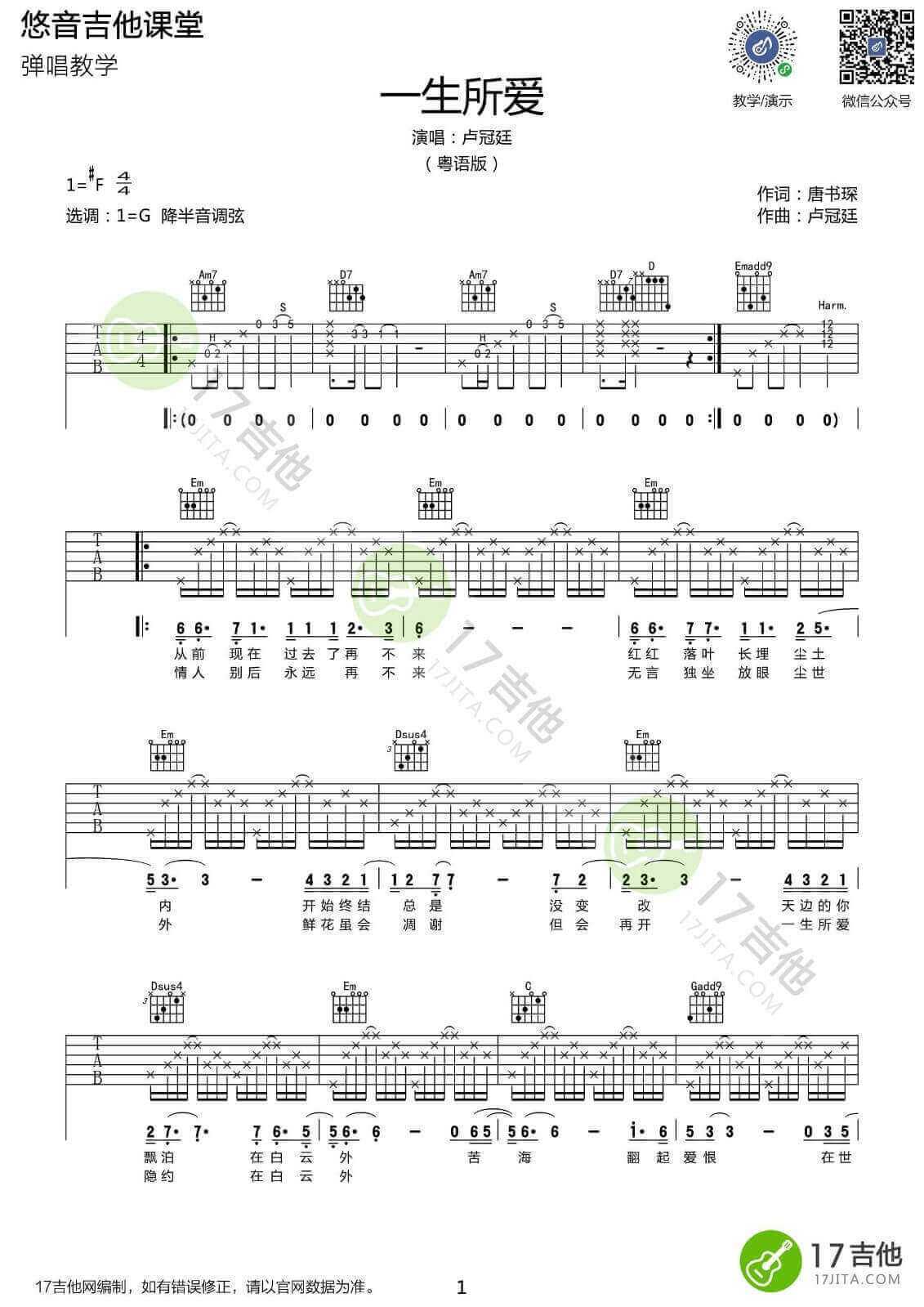 一生所爱吉他谱 G调高清版-悠音课堂编配-卢冠廷1