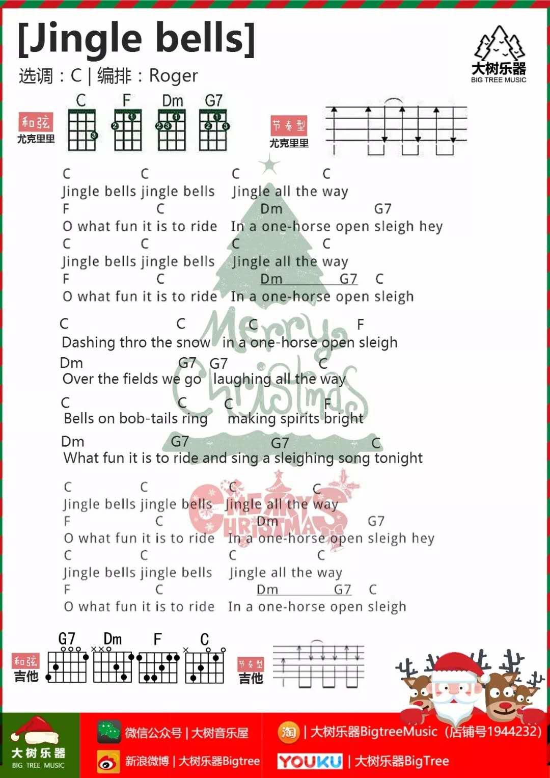 Jingle bells_C调吉他谱_ 圣诞歌曲1