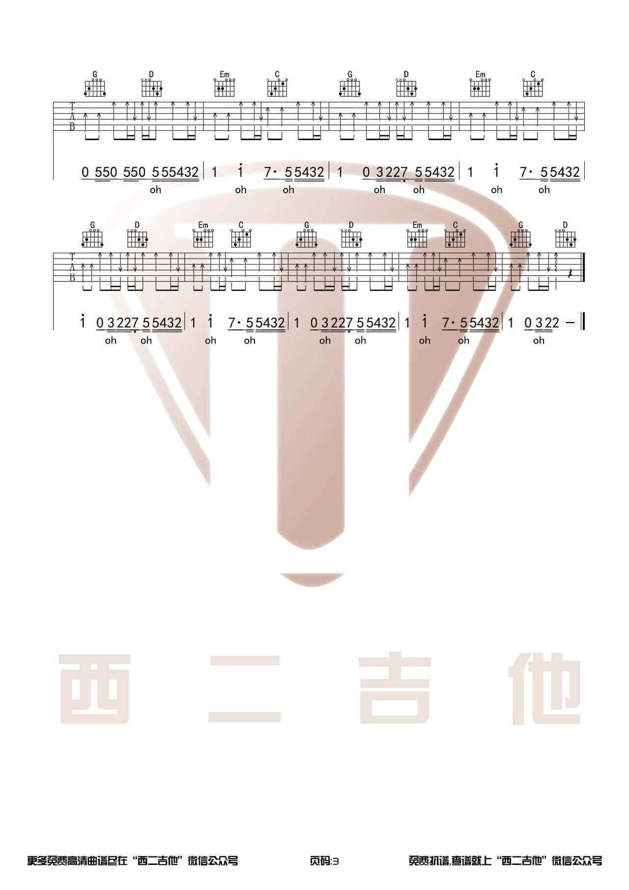 来自天堂的魔鬼吉他谱 G调原版-西二吉他编配-邓紫棋1