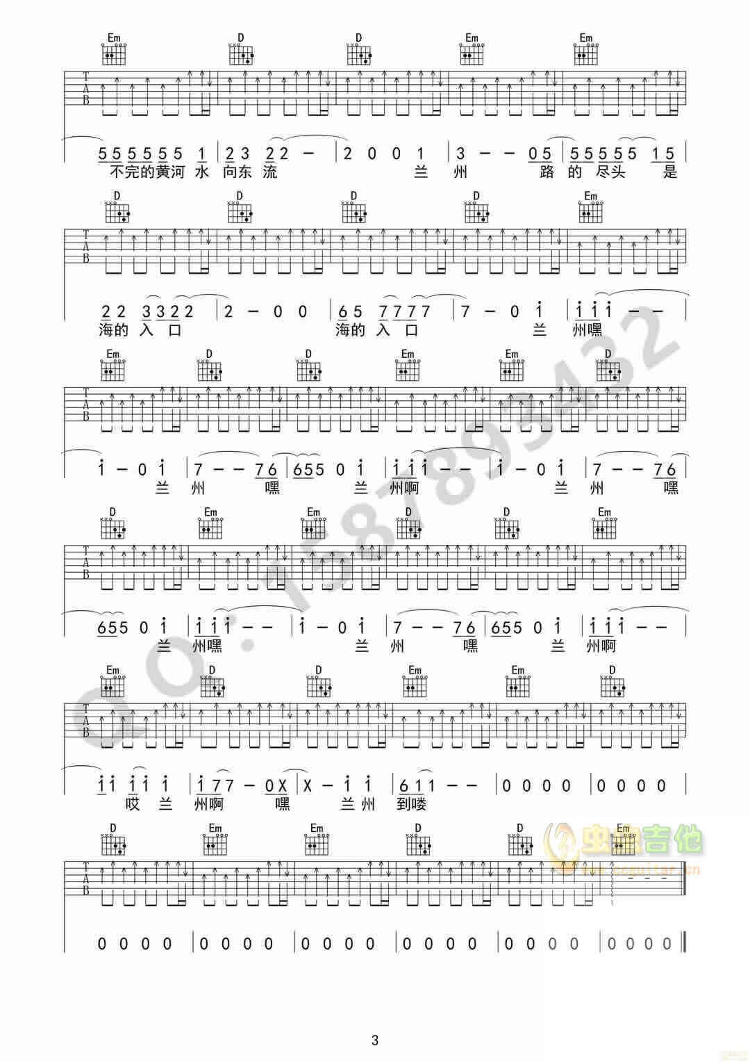 兰州兰州吉他谱 G调扫弦版-低苦艾1