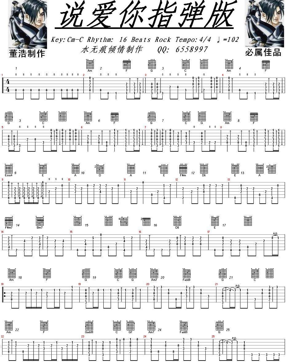 说爱你（指弹独奏完美自制图片谱）|吉他谱|图片谱|高清|蔡依林1
