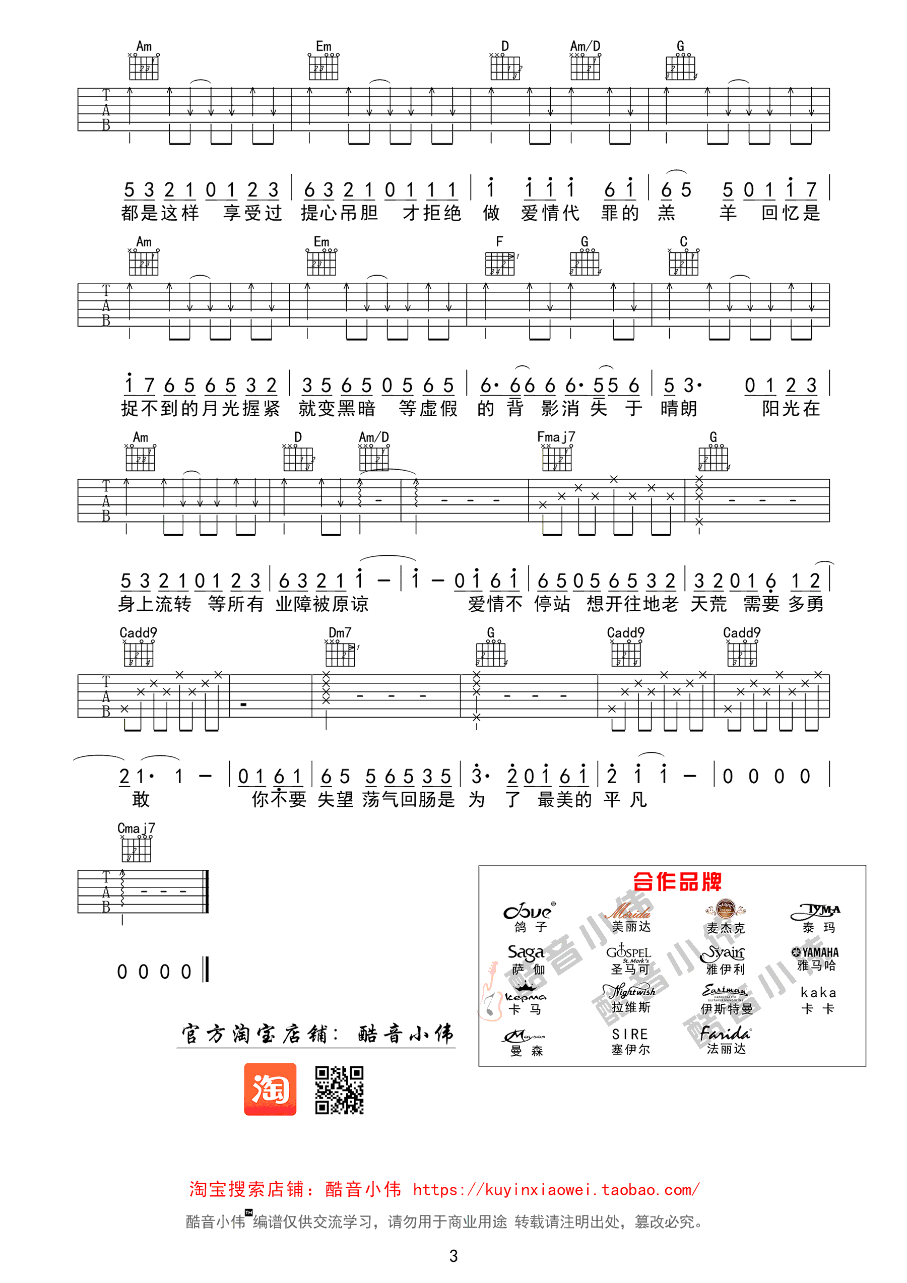 爱情转移吉他谱 陈奕迅 C调弹唱谱 吉他视频教学3
