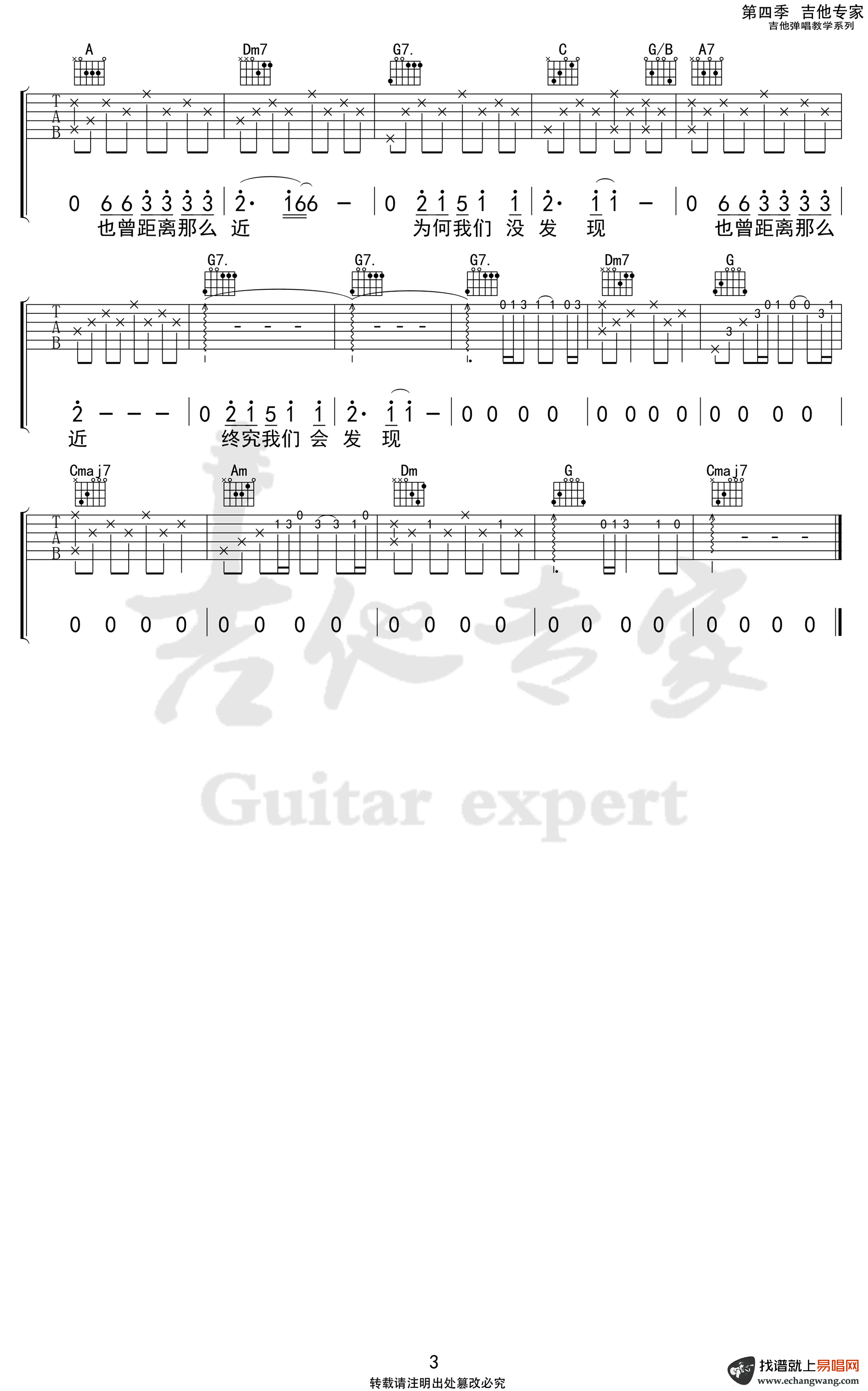 Marine玛琳娜吉他谱_李健_C调弹唱谱_高清六线谱3
