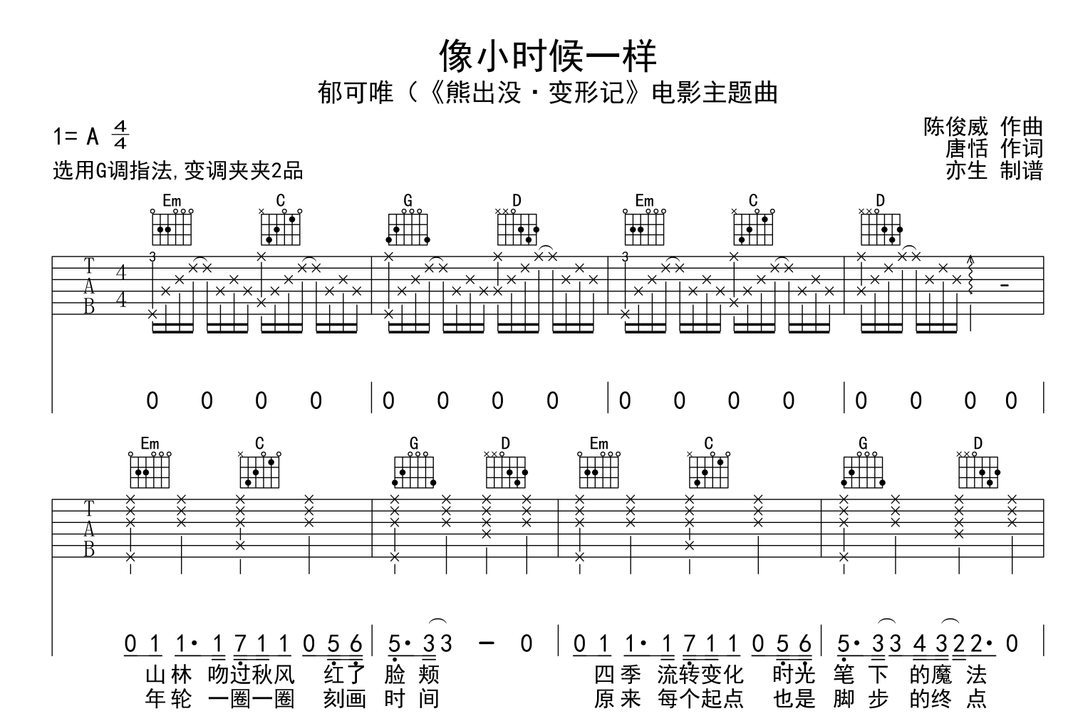 像小时候一样吉他谱_郁可唯_G调指法吉他谱1
