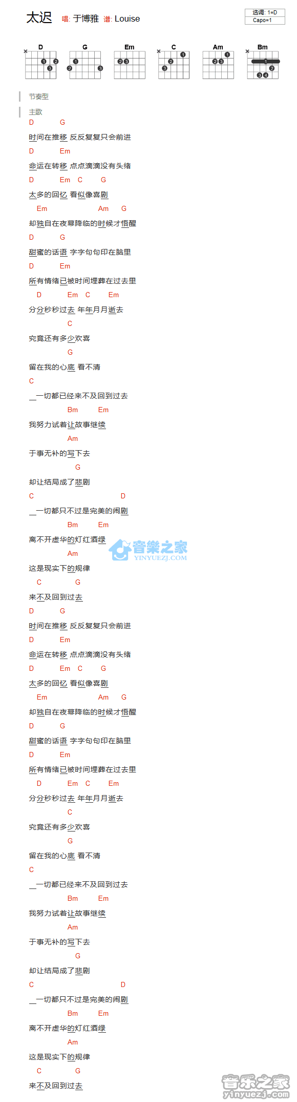 太迟吉他谱 D调和弦谱-于博雅1